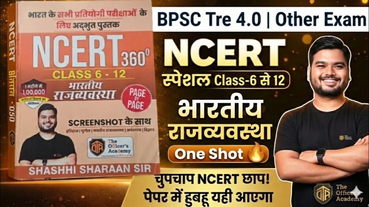 NCERT 360° भारतीय राजव्यवस्था | NCERT Class 6 to 12 | NCERT Indian Polity CLASS by Shashi Sharan