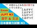 JLPT N3 Grammar Questions and Answers | Sample JLPT Questions and Answers | JLPT N3 Past Questions