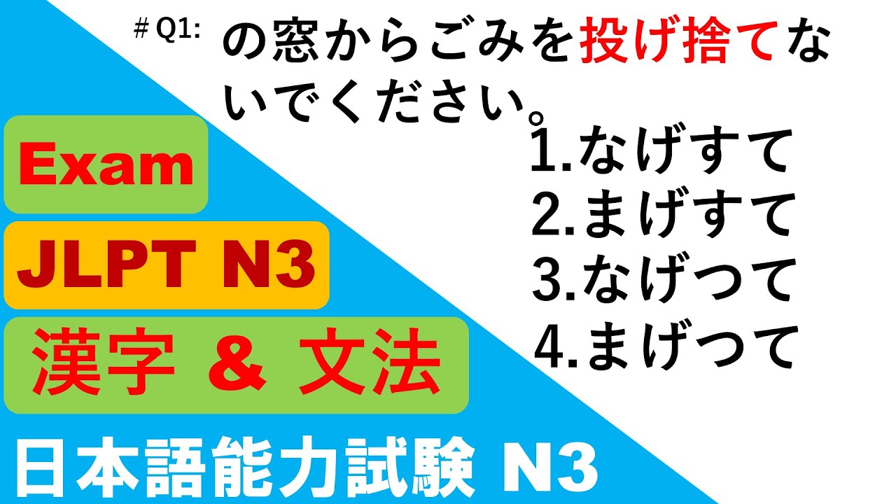 JLPT N3 Grammar Questions and Answers | Sample JLPT Questions and Answers | JLPT N3 Past Questions