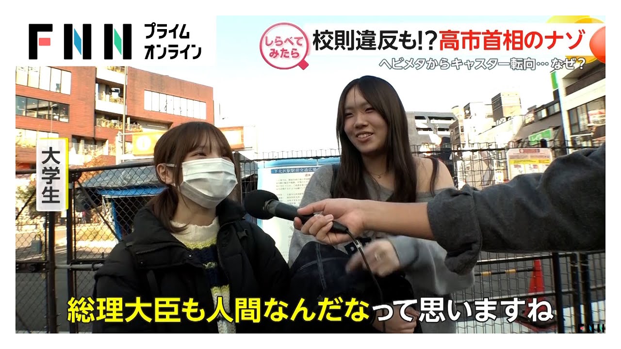 何が気になる？高市首相への疑問を調査【しらべてみたら】