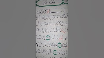 ما معنى "قل أوحى إلى أنه استمع نفر من الجن"#سورة #الجن