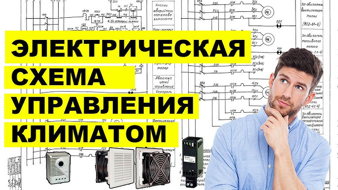 Как Читать Электрические Схемы | Разбор Современных Принципиальных.