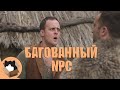 БАГОВАННЫЙ NPC (Русская озвучка) Epic NPC Man Rus Dub