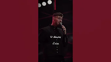ما ضعفت من قبلك انا ما تفل الشامي تسريب الأغنية الجديدة 