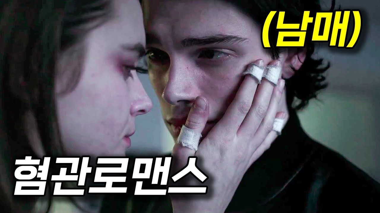 ❤️‍🔥나를 싫어하는 그 아이와 한 가정에 입양됐다❤️‍🔥 [영화리뷰/결말포함]