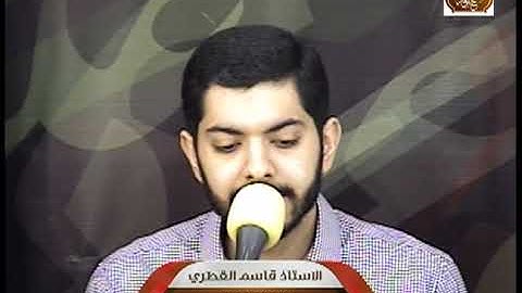 القرآن الكريم - الأستاذ قاسم القطري