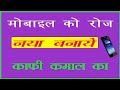 How to Change Mobile Look | Launcher |Android Launcher