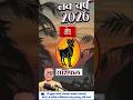 mesh rashifal 2026 #Aries #rashi #astrology #vedicastrology #marathiastrology #prediction #astro