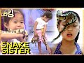 스타킹 뱀을 부리는 자매 STARKING EP 177 4age 11age SNAKE SISTER