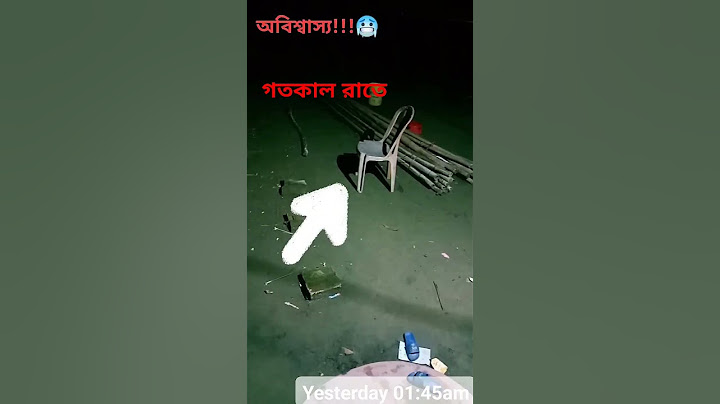 গতকাল গভীর রাত ০১:৪৫ মিনিটের সিসি ক্যামেরা ফুটেজের সীন এটি।সিসি ফুটেজ চেক করতে গিয়ে এটা দেখলাম