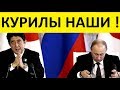 Итоги переговоров Путина и Абэ