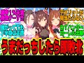 ウマ娘の色仕掛けに24時間耐えきったら100万円※ただし失敗で罰金100万円に対してのトレーナーの反応まとめ【ウマ娘反応集・ジェンティルドンナ・エアグルーヴ・グラスワンダー他】ウマ娘プリティーダービー
