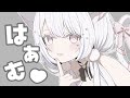 【ASMR/3Dio】はぁむ?♡耳かき/囁き/耳はむ/耳ふぅ/耳はぁ/耳圧/耐久【#愛白めろにゃ /#ましめろ配信ちゅ 】#VTuber
