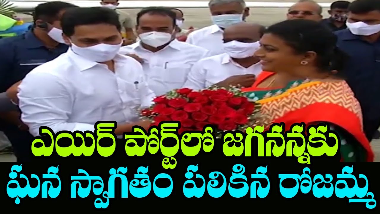YCP MLA Roja Grand Welcomes AP CM Jagan in Tirupati Airport | Mana Aksharam