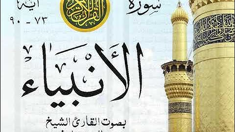 أجمل تلاوة خيالية نادرة إبداع الشيخ عبد العزيز علي فرج من سورة الأنبياء . نوادر 16 صدى
