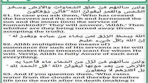 سورة العنكبوت الايات من 61 الى 63