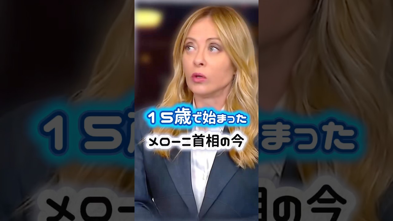 【15歳で始まっていた】ジョルジャ・メローニ 今の強さは偶然じゃない|Ep.37