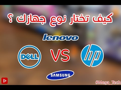 كيف أختار جهازي ؟ || نصائح ثمينة 🔴🔵