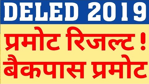 DELED 2019 1ST & 3RD SEM PROMOTE RESULT UPDATE|DELED 2ND SEM BACK PASS PROMOTE NEWS|DELED SEM EXAM