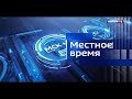 "Вести Омск", утренний эфир от 10 октября 2020 года