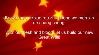 Video thumbnail of "China National anthem Chinese & English lyrics"