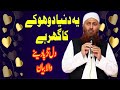 ye duniya dhoke ka ghar hai by molana ibadullah bayan emotional | ye duniya dhoke ka ghar hai