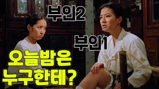 [인생명작] 엄청난 몰입감으로 첫째 부인과 둘째 부인이 있을수 밖에 없었던 우리 시대의 평범한 삶을 보여주는 명작