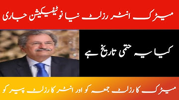 Matric Fsc Result new Dates|new notification for matric inter result 2020