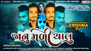 જાનુ મળી ચાલુ || Gopal Rathva New Timli MP મોજ 2022 || Kishan Rathva @jenilmusic3699 Krishna DJ