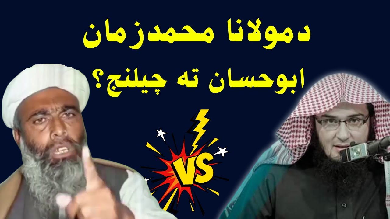 Molana Muhammad Zaman About Sheikh Abu Hassaan Swati