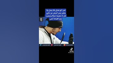 فمن اتبع هداي فلا يضل ولا يشقى ومن أعرض عن ذكري فإن له معيشة ضنكا بصوت القارئ حمزة بوديب سورة طه😥😭🥺🕌