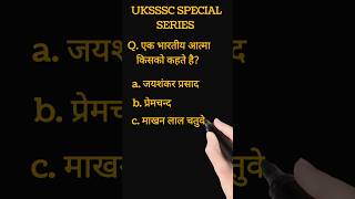UKSSSC 2025: पहाड़ी फैक्ट्स जो Selection दिला देंगे! #song #love #hindi #bollywoodsongs #bollywood
