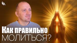 Download Lagu КАК ПРАВИЛЬНО МОЛИТЬСЯ? – Михаил Агеев MP3