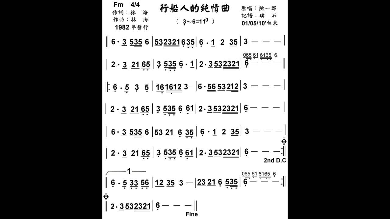 行船人的純情曲(尺八) - YouTube