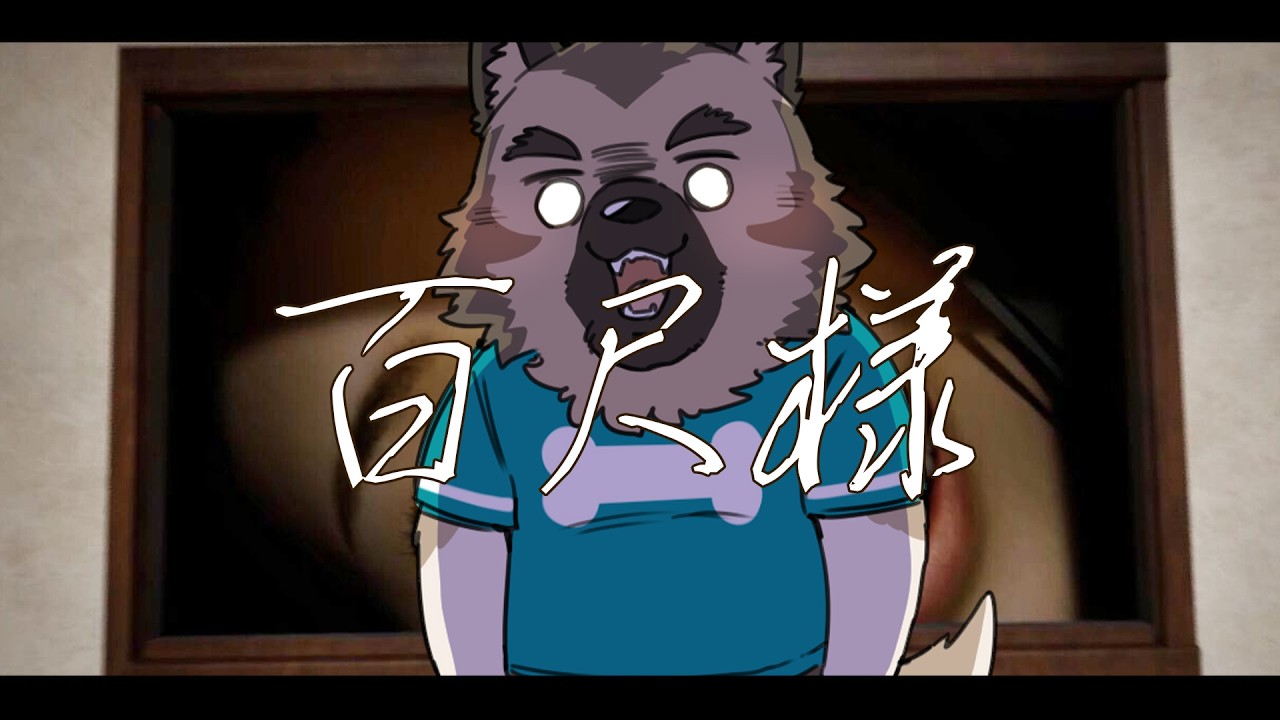 【ゲーム配信】屋根裏ソウジは逃げ切りたい！！！【百尺様】