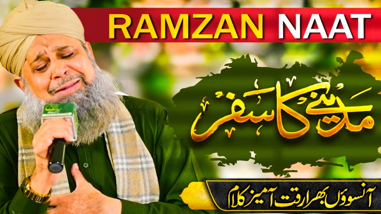 Owais Raza Qadri || Ramzan special kalam 2026