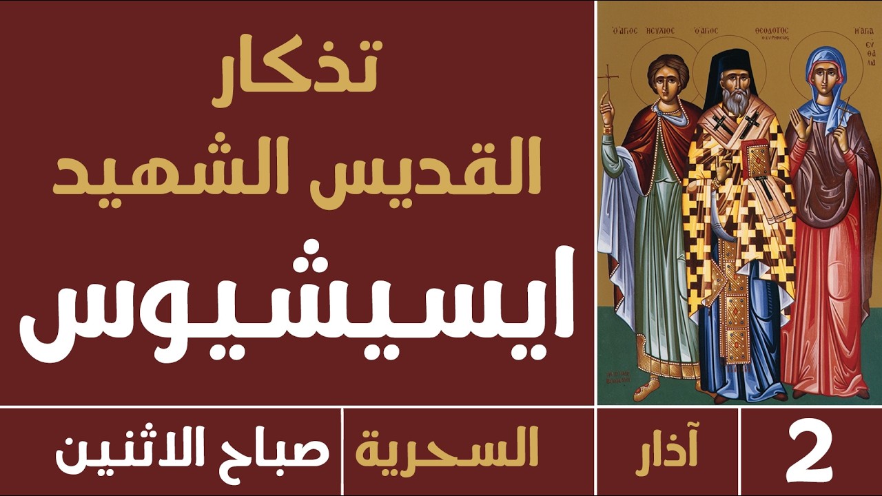 الصلاة السحرية - صباح الاثنين - 2 آذار 2026