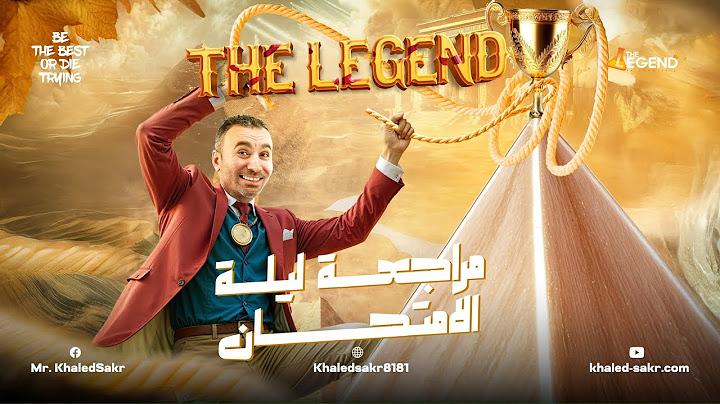 تفاصيل مراجعة ليلة الامتحان لطلاب الأزهر  على اليوتيوب دفعة 2025 - تالتة ثانوي | مستر خالد صقر