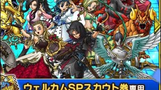 【ドラクエタクト】スマグロばっかやってたらガチャ券溜まってたから消化