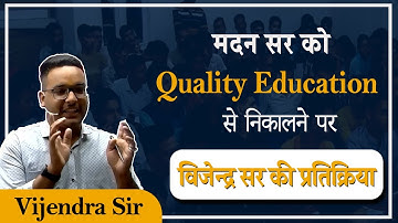 मदन सर को Quality Education से निकालने पर विजेन्द्र सर की प्रतिक्रिया || Vijendra sir SI  ||
