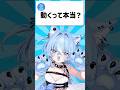 【50日目】動いて喋ってるお姿初公開！【酔澄觸°】 #shorts #vtuber #新人vtuber