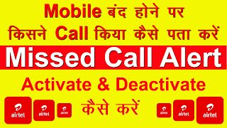 Airtel missed Call Alert Service कैसे Activate & deactivate Karen screenshot 4