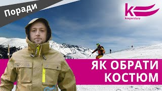 Костюм для лижників та сноубордистів. На що варто звернути увагу при виборі