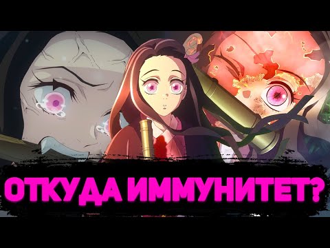 ПОЧЕМУ НЕЗУКО НЕ ГОРИТ НА СОЛНЦЕ?