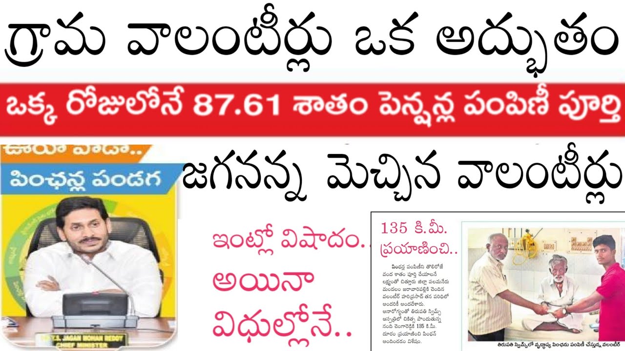 Grama Volunteer Good Job Pension highlights Today - Grama Volunteer Pension Distribution 2020