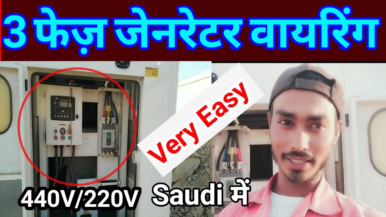 3 Phase Electric Generator Wiring in Saudi Arabia YouTube