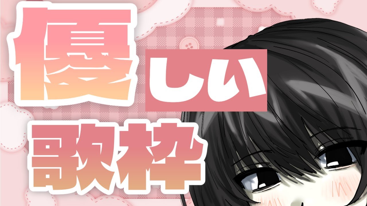 【#歌枠 】優しい歌多め｜母のように寄り添う曲縛り【#shorts 】