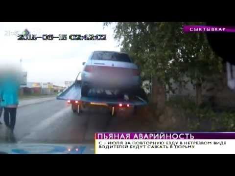 Время новостей. С 1 июля за повторную езду в нетрезвом виде будут сажать в тюрьму. 17 июня 2015 Время новостей. С 1 июля за повторную езду в нетрезвом виде будут сажать в тюрьму. 17 июня 2015