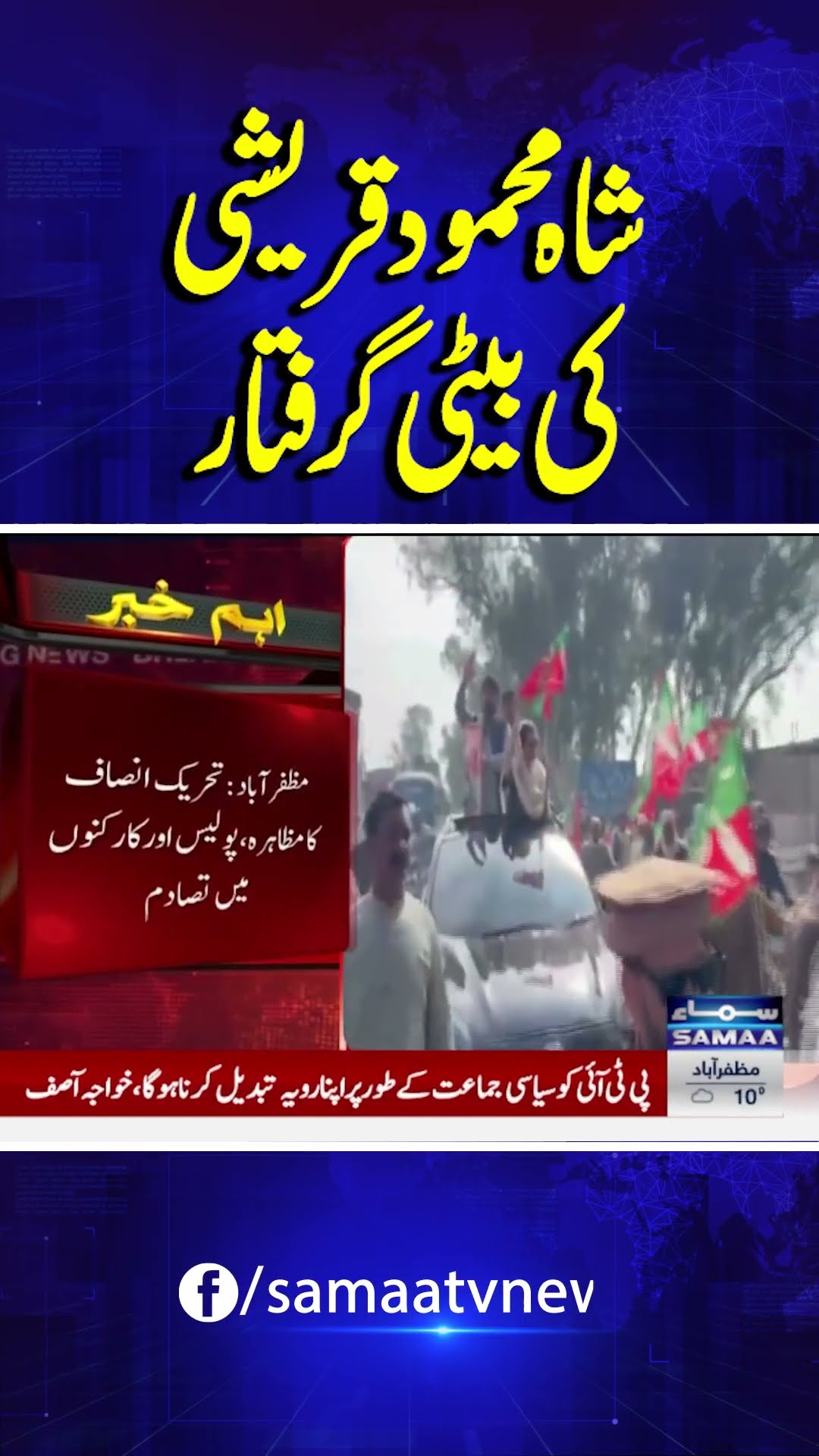 Mehar Bano Qureshi arrested over section 144 violation | Breaking News | #trendingshorts