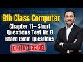 9th Class Computer Chapter 11 Test No 8 | Class 9 Computer Punjab Board